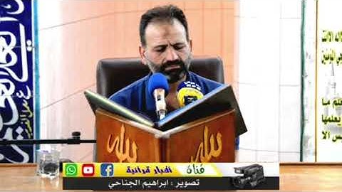 القارئ حسين سعيد الخالدي سورة  المؤمنون  الانتقال من النهاوند الى السيكا بعد صيحة الكار