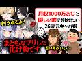 【バケモノ】月収1000万45歳彼氏を「優しい嘘」で捨てたい元キャバ嬢…かなえ先生が暴く“女のドス黒い本音”がヤバすぎる【かなえ先生切り抜き】犬山たまき　伊東ライフ　熊谷タクマ　#犬山恋愛相談室