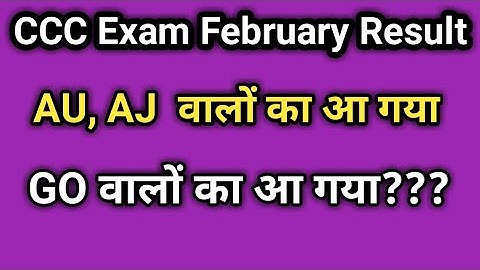 CCC Result February 2019 new update !🔥🔥