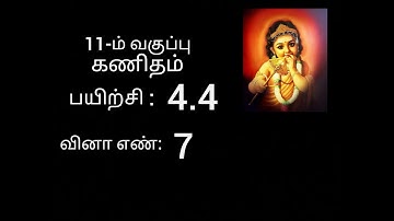 11th maths exercise 4.4 sum no 7 // chapter 4 //