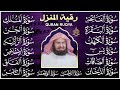 رقية البيت طاردة الشياطين سورة الفاتحة البقرة الكهف يس الواقعة الرحمن الملك الصافات الدخان الجن رقية البيت طاردة الشياطين سورة الفاتحة البقرة الكهف يس الواقعة الرحمن الملك الصافات الدخان الجن