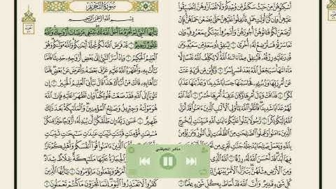 سورة التحريم من آيه 1 إلى آيه 5