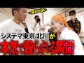 【柳川昌弘×北川貴英（実技編）】システマの達人が空手レジェンドの“見えない技術”を直撃体験！The reason of Karate's invisible techniques vol.2