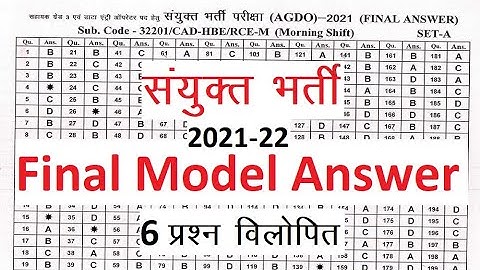 Sanyukt bharti final model answer key 2021 - 2022 / sahayak grade 3 and data entry operator answer