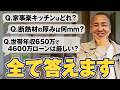 家づくりの駆け込み寺はこちら!あなたのお悩みを全て解決します!フォームから応募もお待ちしています!【金利/住宅ローン/リフォーム】