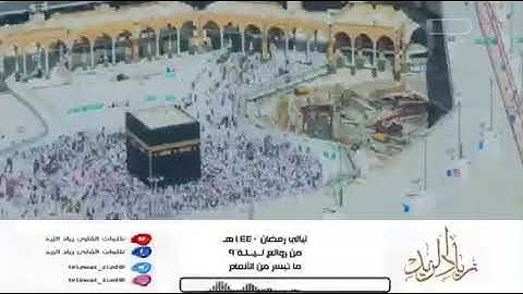 تلاوة من سورة الأنعام للقارئ زياد الزيد