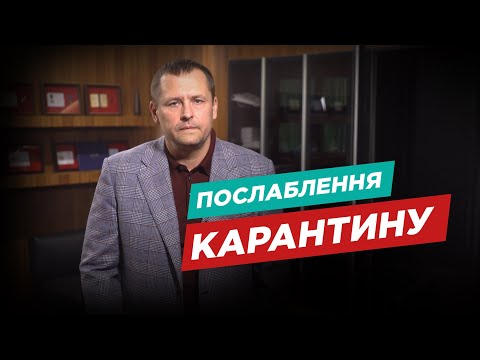 Послаблення карантину у Дніпрі