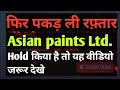 Stock analysis on Asian paints ltd * News update* Results update #stockanalysis #youtube #youtuber