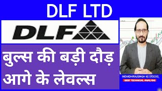 DLF STOCK PRICE TODAY | बुल्स की बड़ी दौड़ , DLF SHARE NEWS | DLF SHARE PRICE ANALYSIS | DLF STOCK