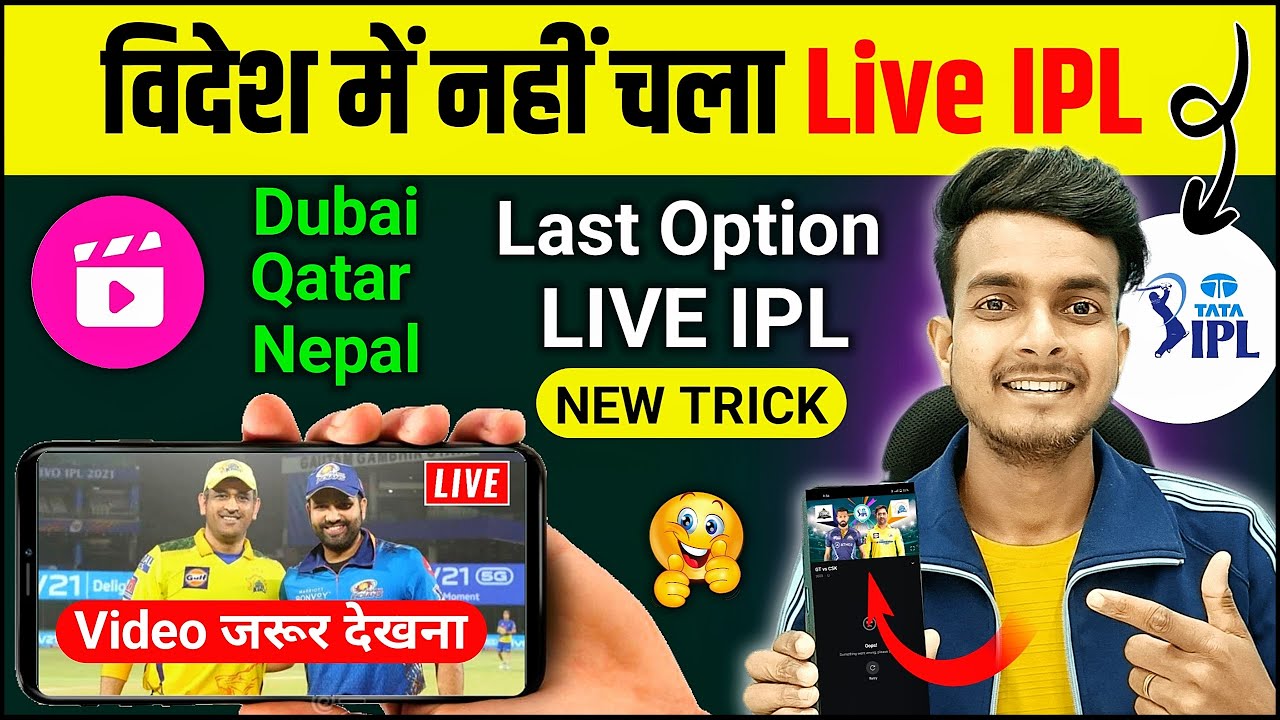 Dubai Qatar Nepal me ipl match live kaise dekhe free me (Part 2) how to watch ipl 2023 live mobile