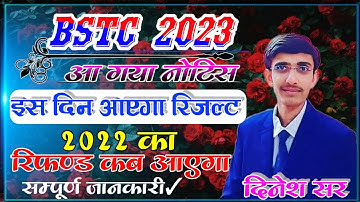 BSTC EXAM Result 2023 | BSTC 2022 Fees Refund | BSTC RESULT UPDATE | BSTC 2023 Counseling Start kab