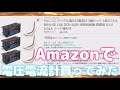 サムコスの電圧電流計を買ってみた【開封動画】