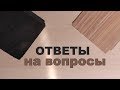 Морение древесины дуба. Ответы на вопросы зрителей канала