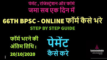 66th BPSC Form Filling | How to Fill the form | Step by Step | फॉर्म कैसे भरे | अंतिम तिथि 20-Oct