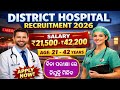 Odisha District Hospital Recruitment 2026 | Odisha Jobs | Odisha new job recruitment 2026