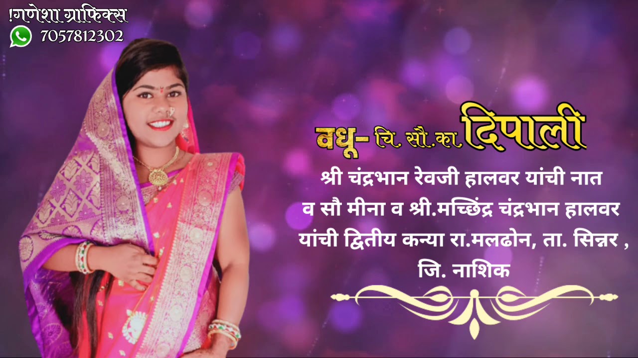 Marathi wedding invitation trance editing