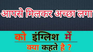 आपसे मिलकर अच्छा लगा ka english meaning || Aapse milkar acha laga ka matlab kya hota hai ||