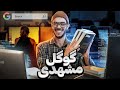 اگه گوگل انسان بود و مشهدی بود چی