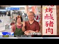 【東森深度報導】「同好經濟」搶千億國旅大餅 買菜.抓寶也能出團