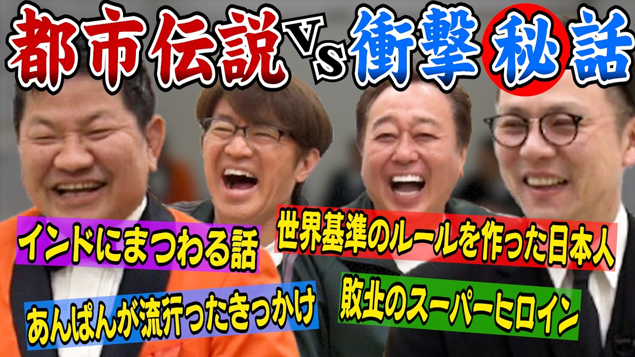 【都市伝説か⁈衝撃話か⁈】ガクテンソク奥田vsチャンス大城
