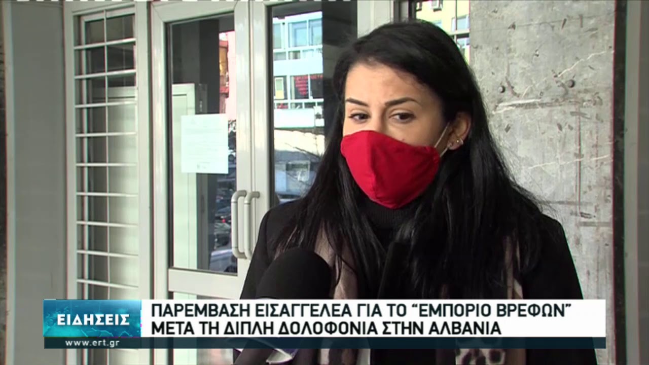 Τα κυκλώματα εμπορίας βρεφών στη Θεσσαλονίκη εξετάζουν οι αρχές | 07/01/2021 | ΕΡΤ