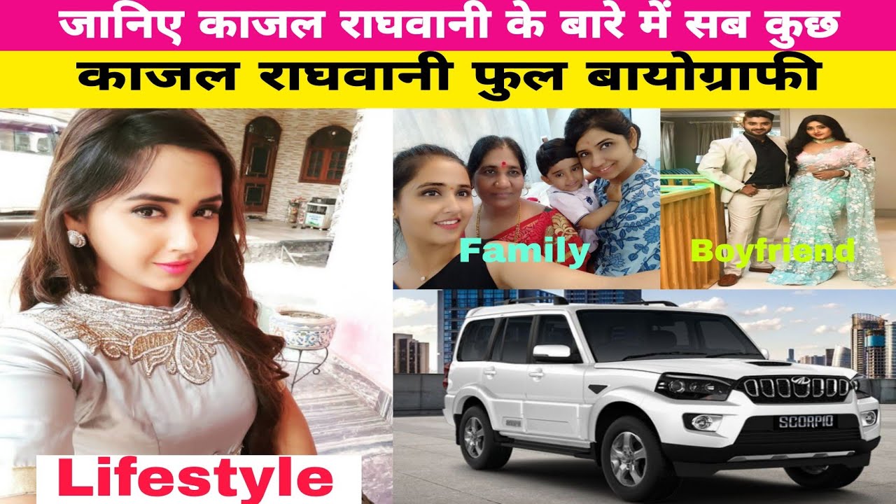 kajal Raghwani (biography) Life Story Family Age Height Boyfriend Carrier  Car collection | - YouTube