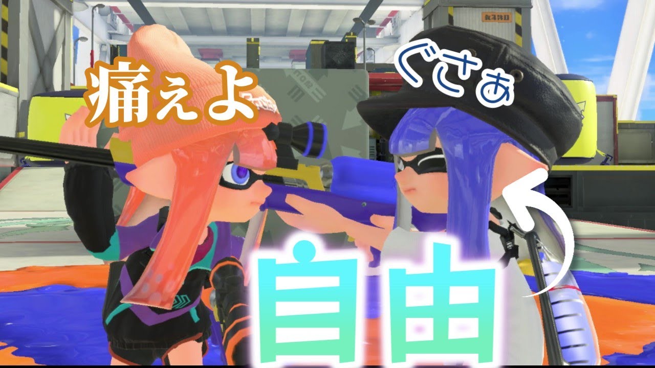 自由すぎる子笑ここちゃんと遊んだよ！(*‘∀‘)「スプラトゥーン３」「ネタ」