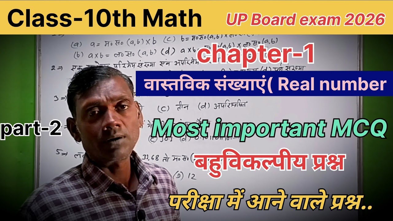 गणित : TOP 5 Questions || 2026 पेपर के लिए सभी संभावित प्रश्न ✅ Class 10th || IMP MCQ 