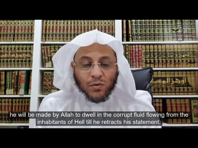 تنبيه: من قال في مؤمن ما ليس فيه أسكنه الله رَدْغَةَ الخَبال | الشيخ د. عزيز فرحان