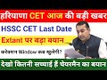Hssc Cet 2025 | Will the last date of CETbe extended or not, big statement | Cet correction port...