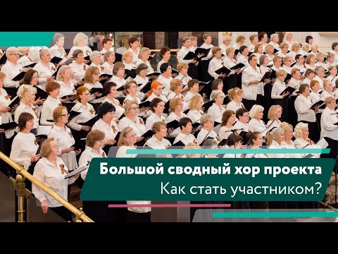 Концерт «География Победы» Большого сводного хора проекта «Московское долголетие»