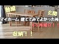 【マイホーム建ててみて実感！よかった所編】収納/動線/間取り/便利機能