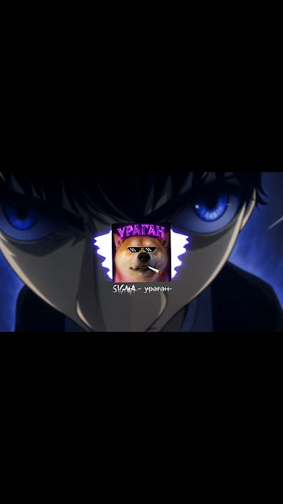 0923 11𝑺𝑰𝑮𝑴𝑨 – ураган💀