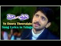 Ye Doora Theeralalo Song | Janaki weds Sri Ram Songs | Rohith | Gajala | Rekha