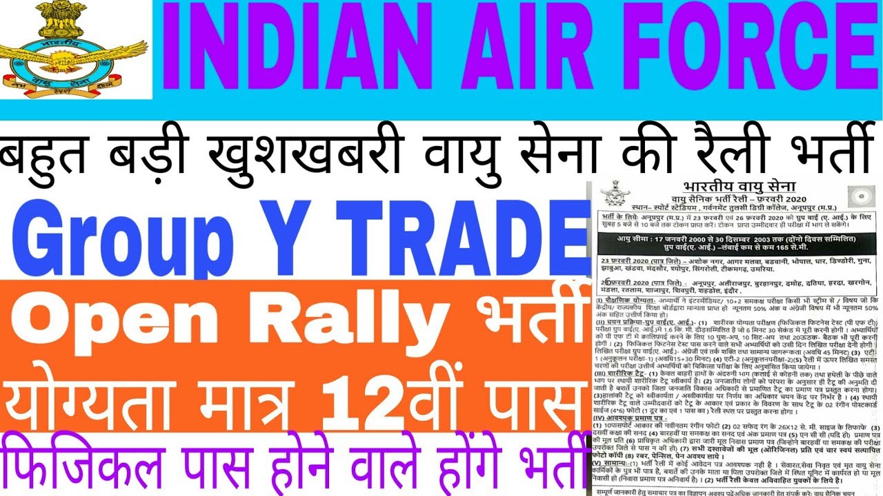 air force new bharti