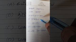 #tnpsc #tnpscstudy #டிஎன்பிஎஸ்சி #tnpscgroup2mains #tamil #tnpscgroup4