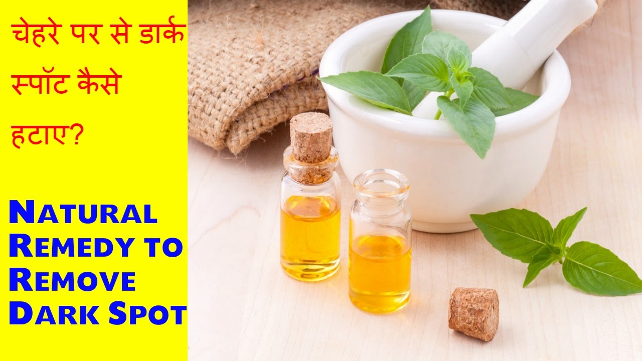 Natural Remedy for Remove Dark Spots on Face in Hindi चेहरे पर से
