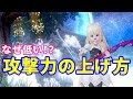 【Ver6.1版】初心者さんの攻撃力アップポイント【ドラクエ10】てぃあのちいさな冒険日記