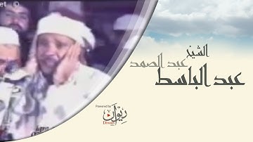 عبدالباسط عبد الصمد - سورة الحاقة  تلاوة نادر جداً ‎