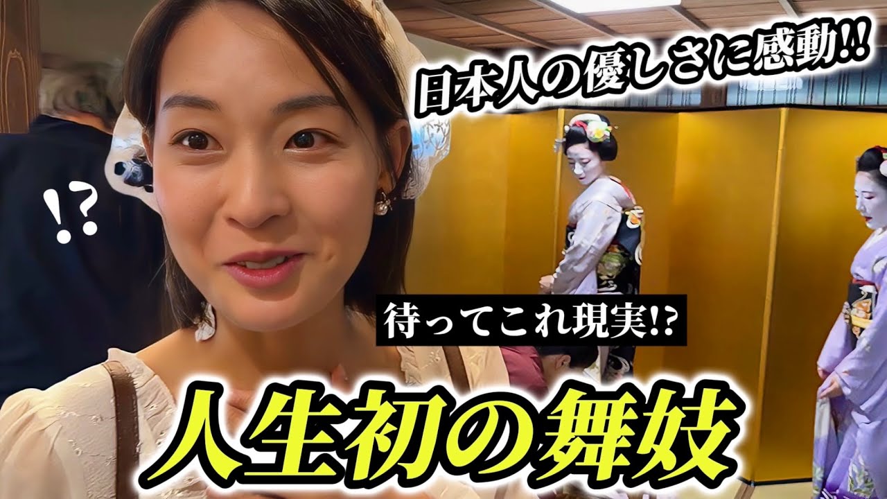 「日本人の親切さに感動…」人生初の京都の舞妓さんに来日した後輩の感動が止まらない!!【外国人の反応】