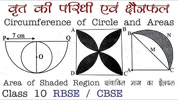 Full Ex 15.3 Ch 15 Circumference of Circle and Area (वृत्त की परिधि एवं क्षेत्रफल) Class 10 Maths