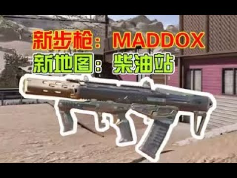 【使命召唤手游】【CODM爆料资讯】S2赛季官方爆料内容：新步枪 #星客_Kerner