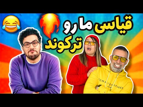 قیاسی ما رو ترکوند و بقیه ویدیوها کار رو تمام کردن  قیاسی خنده    طنز