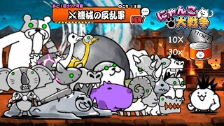 Battle Cats Machines in Revolt Hard Restart ft. Teacher Cybear! Metal Citadel?!