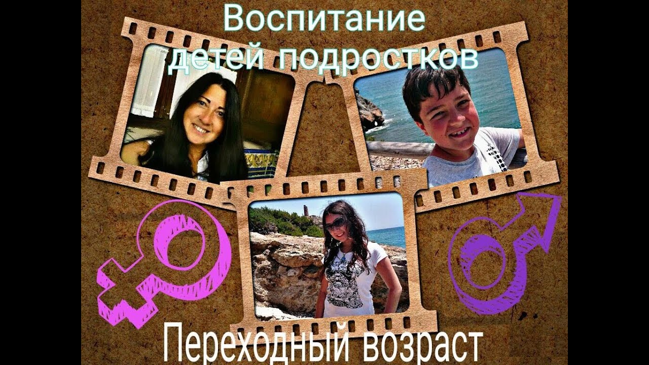 ВОСПИТАНИЕ ДЕТЕЙ ПОДРОСТКОВ|ДЕТСКИЙ САД|ШКОЛА|ПЕРЕХОДНЫЙ ВОЗРАСТ И ...