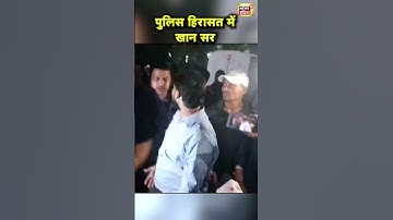 Patna में हिरासत में लिए गए Khan Sir, BPSC Candidates के साथ कर रहे थे प्रदर्शन | Hindi News | N18S