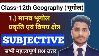 Geography Class 12 Chapter 1 Subjective Questions Answers | मानव भूगोल प्रकृति एवं विषय क्षेत्र