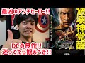 【ブラックアダム 】解説感想&amp;後半ネタバレ#映画レビュー おざき映画館20本目