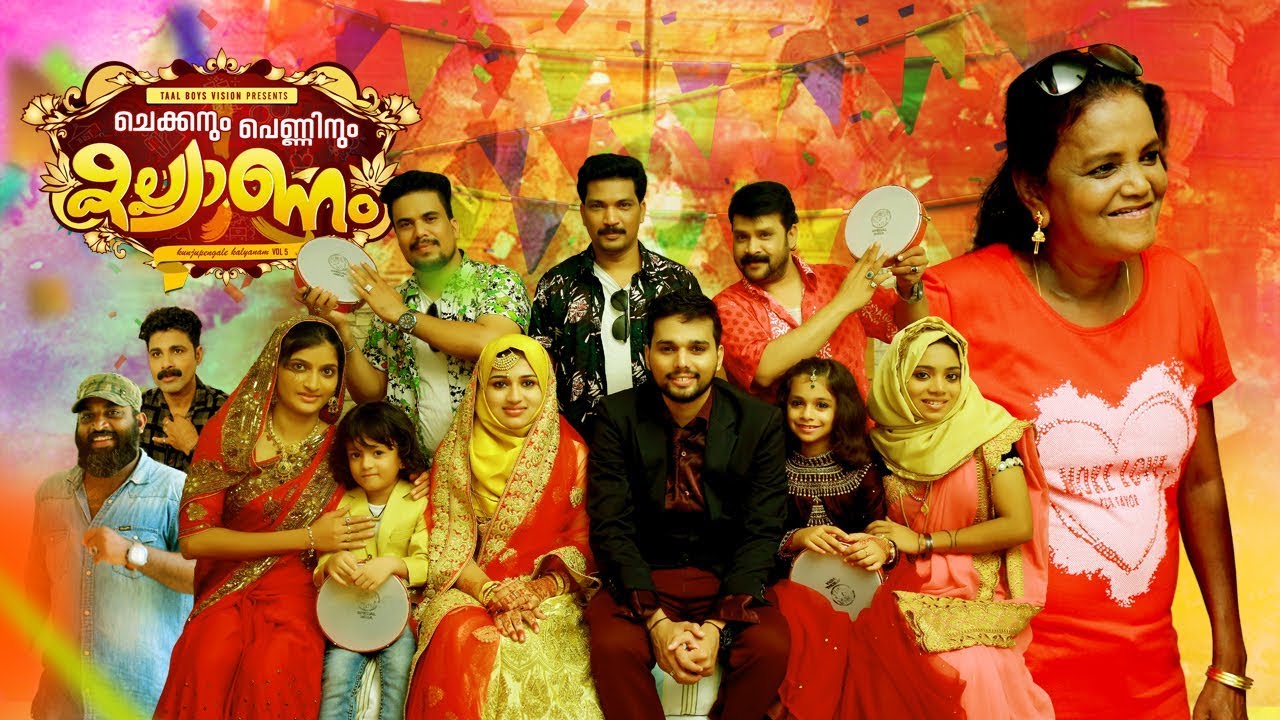 സൂപ്പർ ഡൂപ്പർ ഹിറ്റിലേക്ക് ചെക്കനും പെണ്ണിനും കല്യാണംThanseer Koothuparamba,zifran nizam,Sneha,fizra