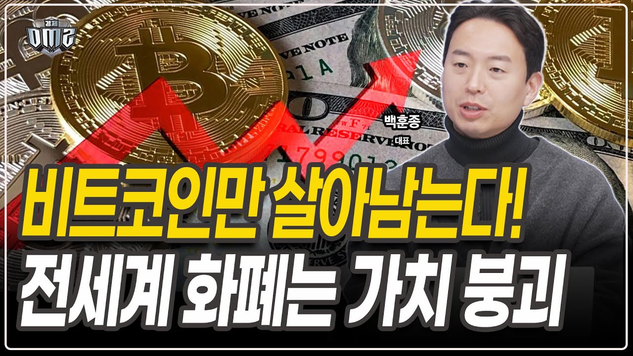 희소자산 시대 개막…금보다 비트코인 [백훈종 대표]
